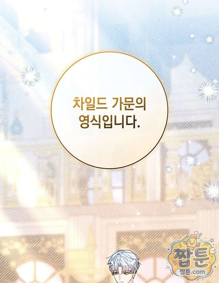 폭군 오빠는 덤입니다 32화 106
