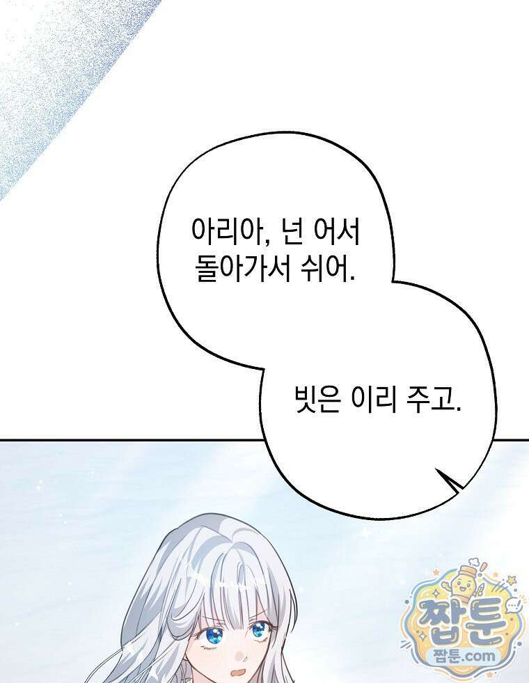 폭군 오빠는 덤입니다 32화 109