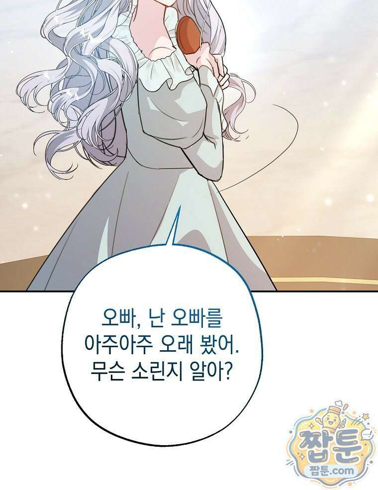 폭군 오빠는 덤입니다 32화 110