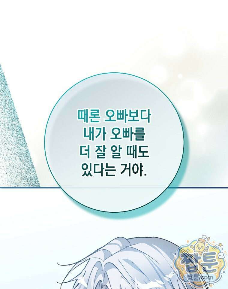 폭군 오빠는 덤입니다 32화 111