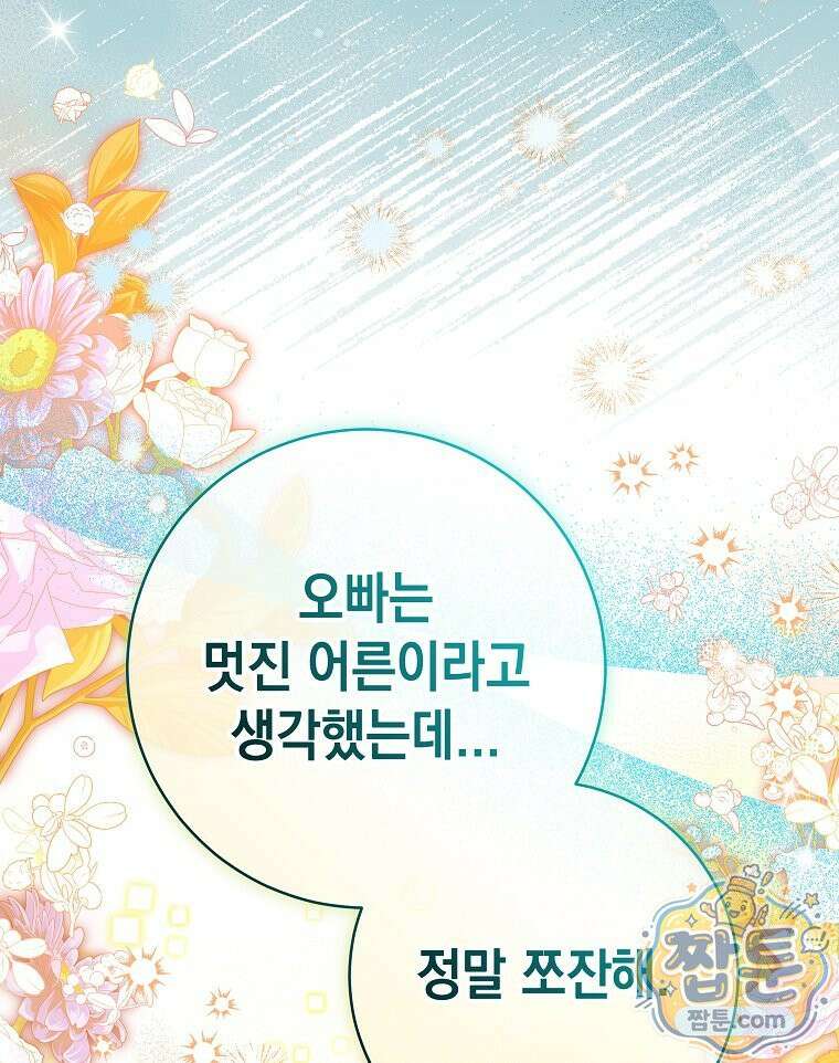폭군 오빠는 덤입니다 32화 113