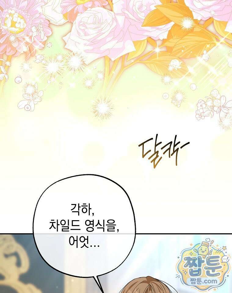 폭군 오빠는 덤입니다 32화 116