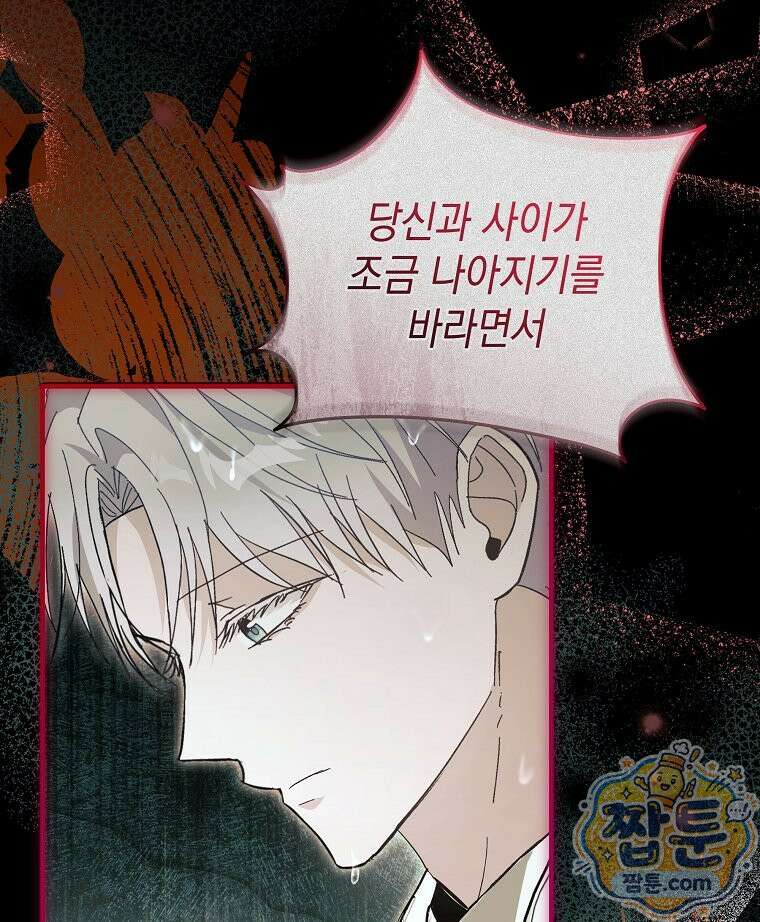 폭군 오빠는 덤입니다 32화 122