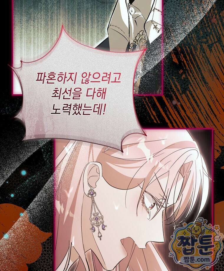 폭군 오빠는 덤입니다 32화 123