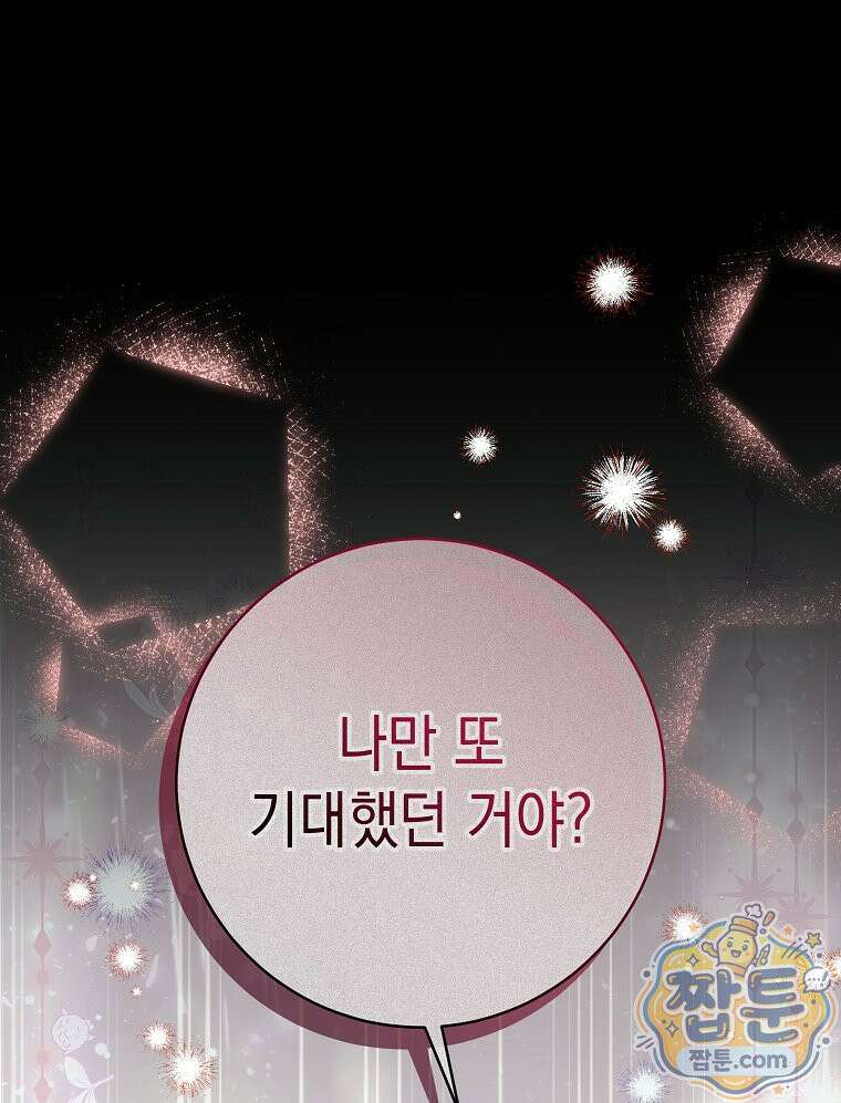 폭군 오빠는 덤입니다 32화 125