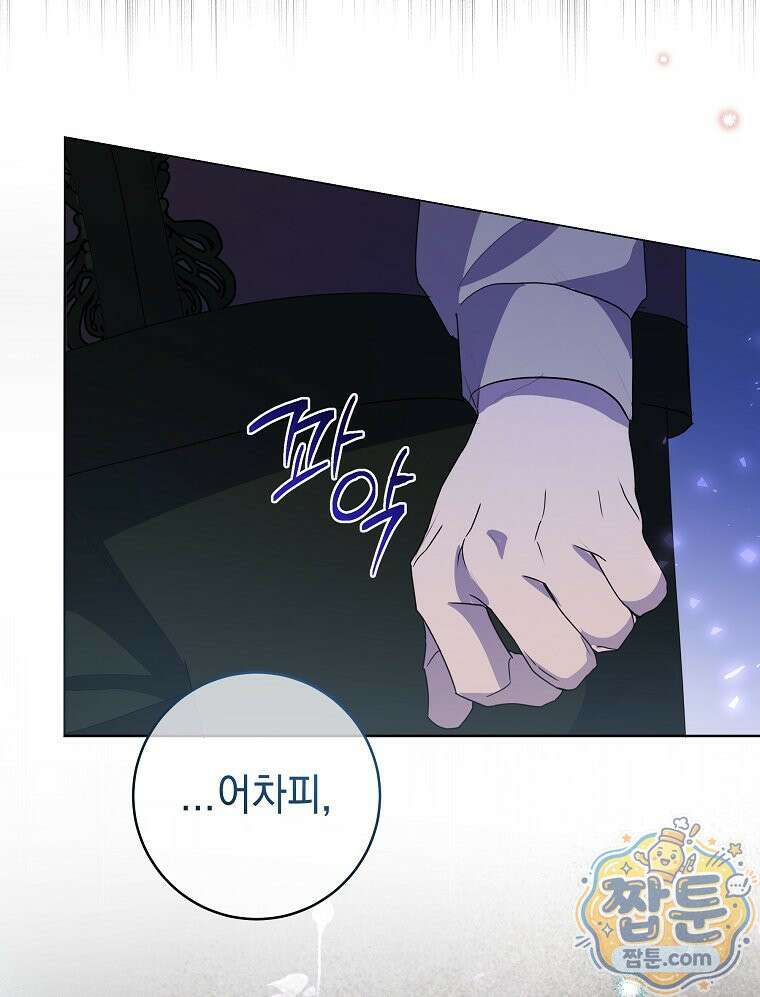 폭군 오빠는 덤입니다 32화 128