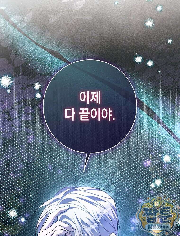 폭군 오빠는 덤입니다 32화 129