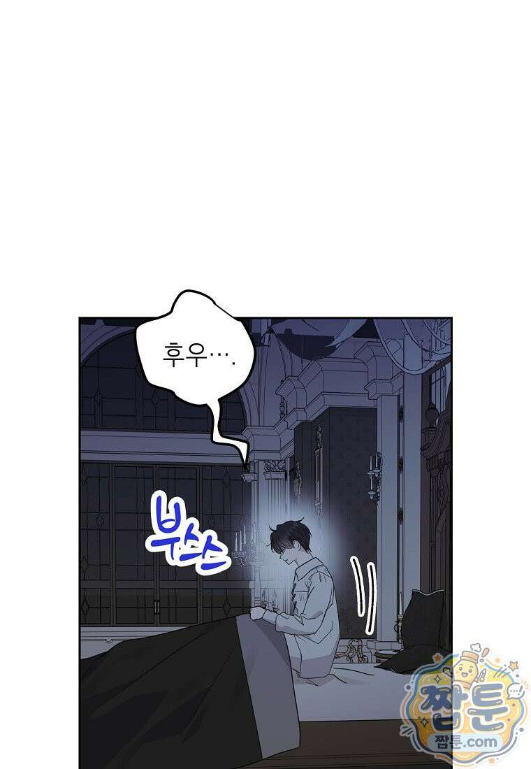 사생아 공주로 살아남기 124화 2