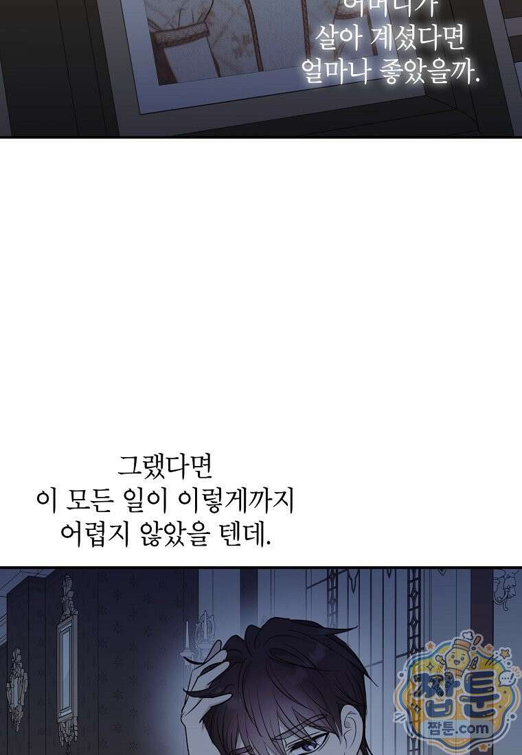 사생아 공주로 살아남기 124화 5