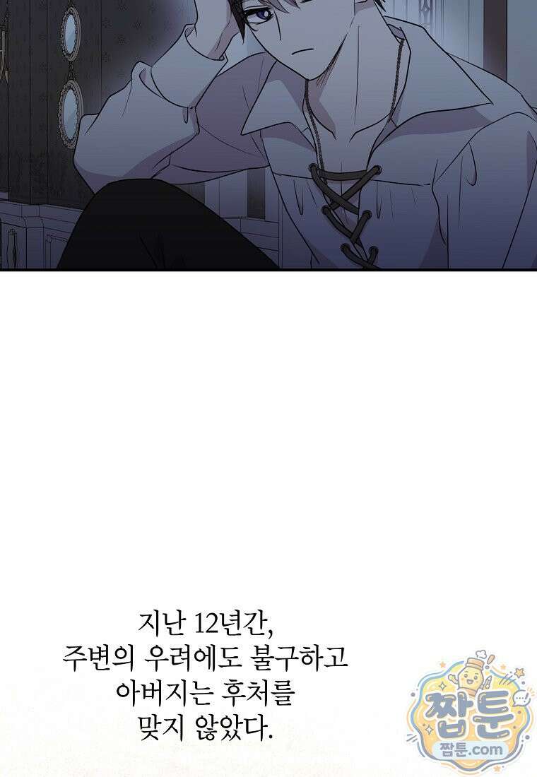 사생아 공주로 살아남기 124화 6