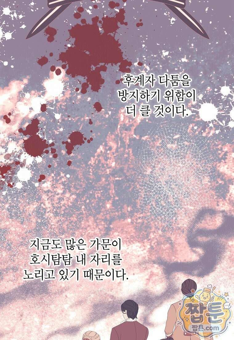 사생아 공주로 살아남기 124화 9