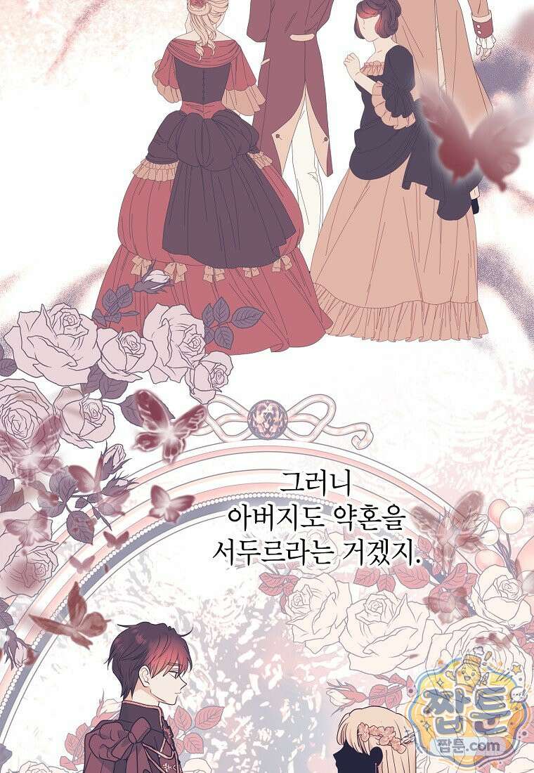 사생아 공주로 살아남기 124화 10