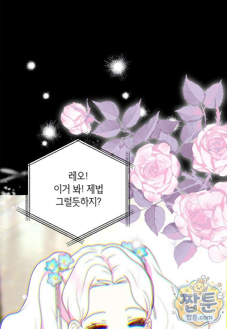 사생아 공주로 살아남기 124화 16