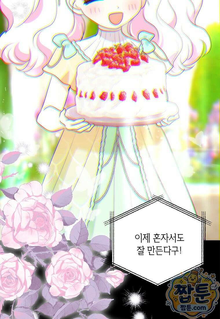 사생아 공주로 살아남기 124화 17
