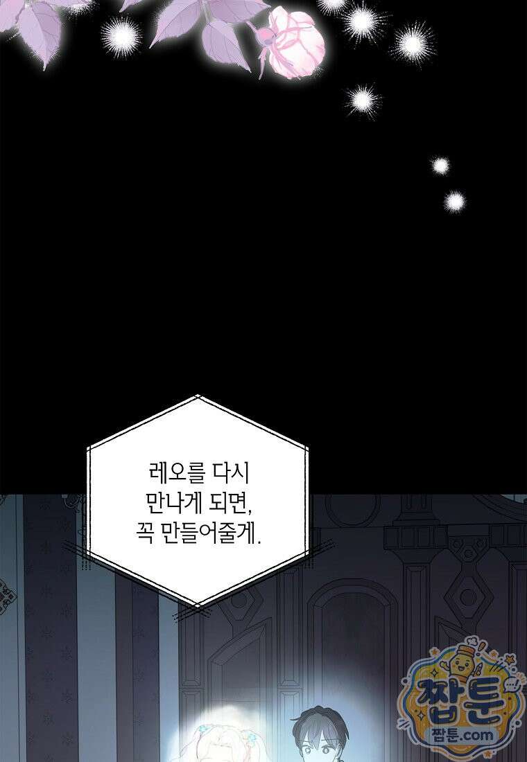 사생아 공주로 살아남기 124화 18