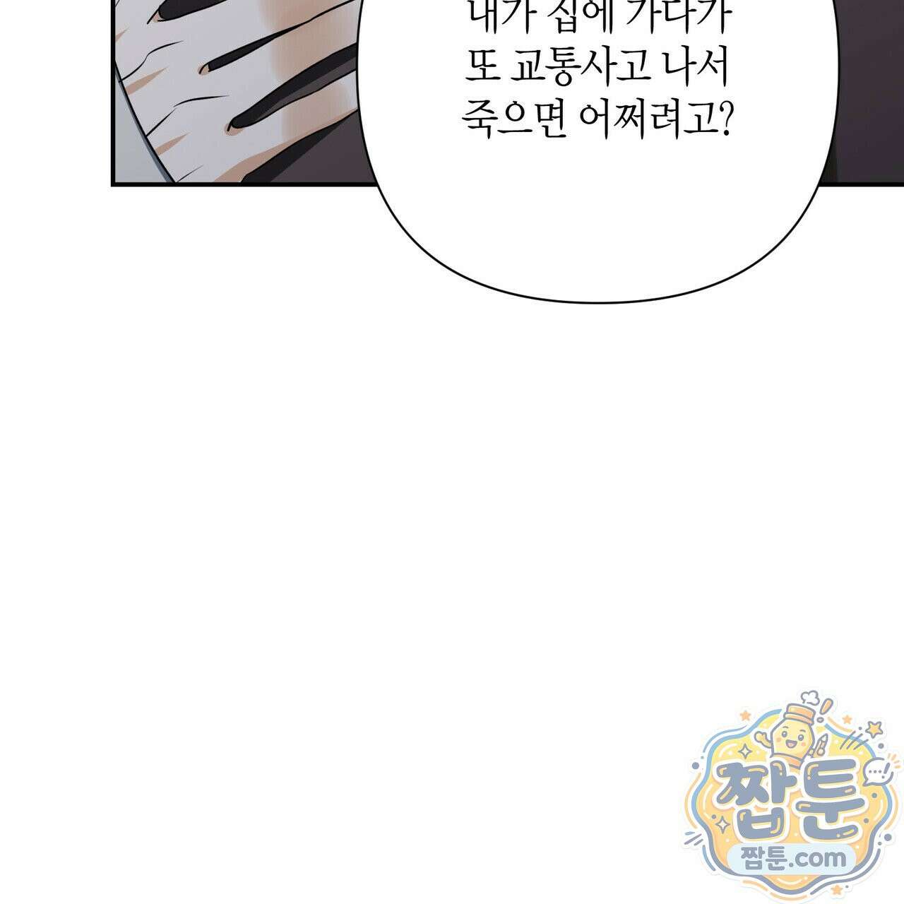 인과응보 51화 25