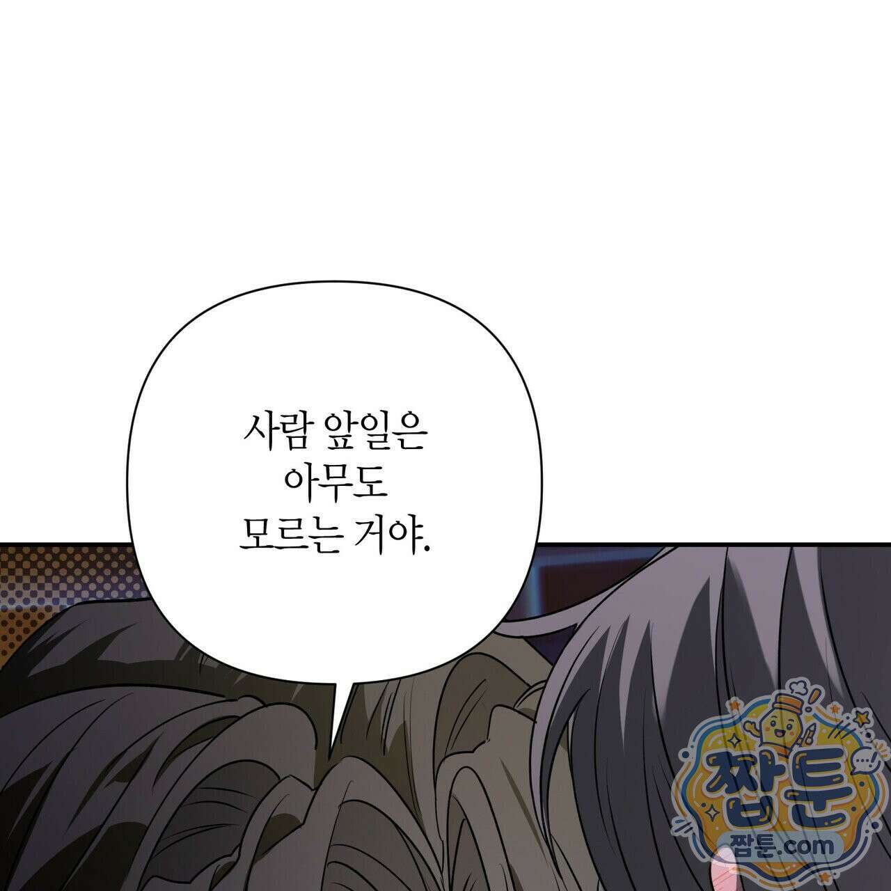 인과응보 51화 29