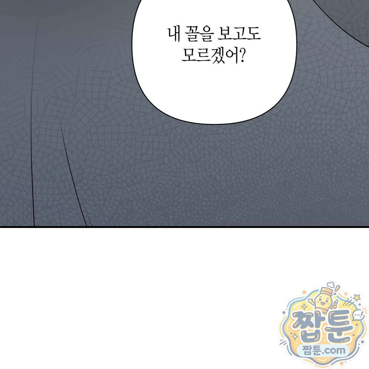 인과응보 51화 31