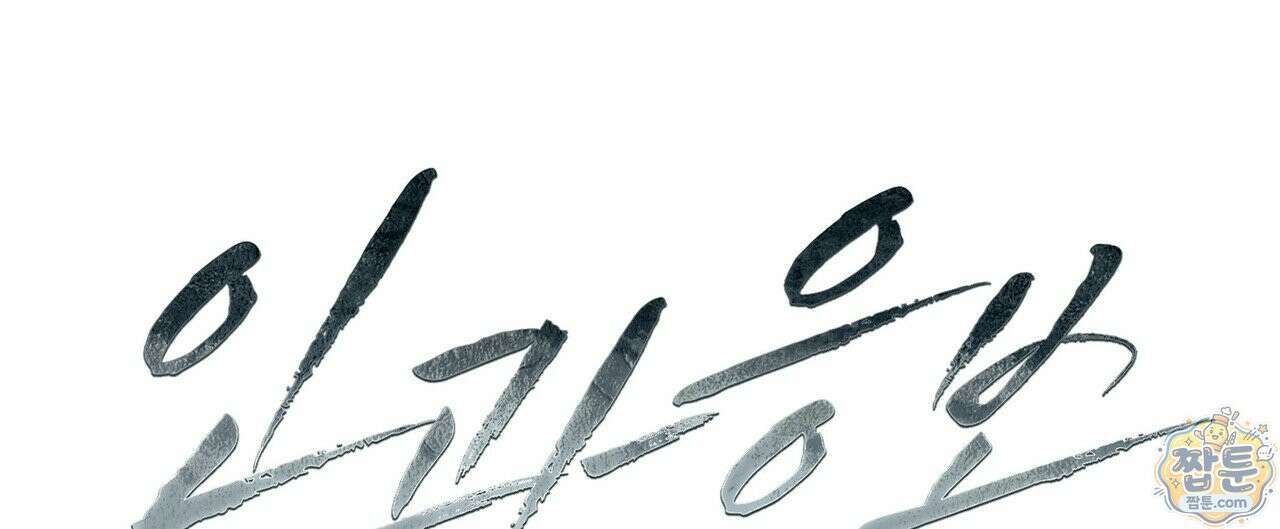 인과응보 51화 36