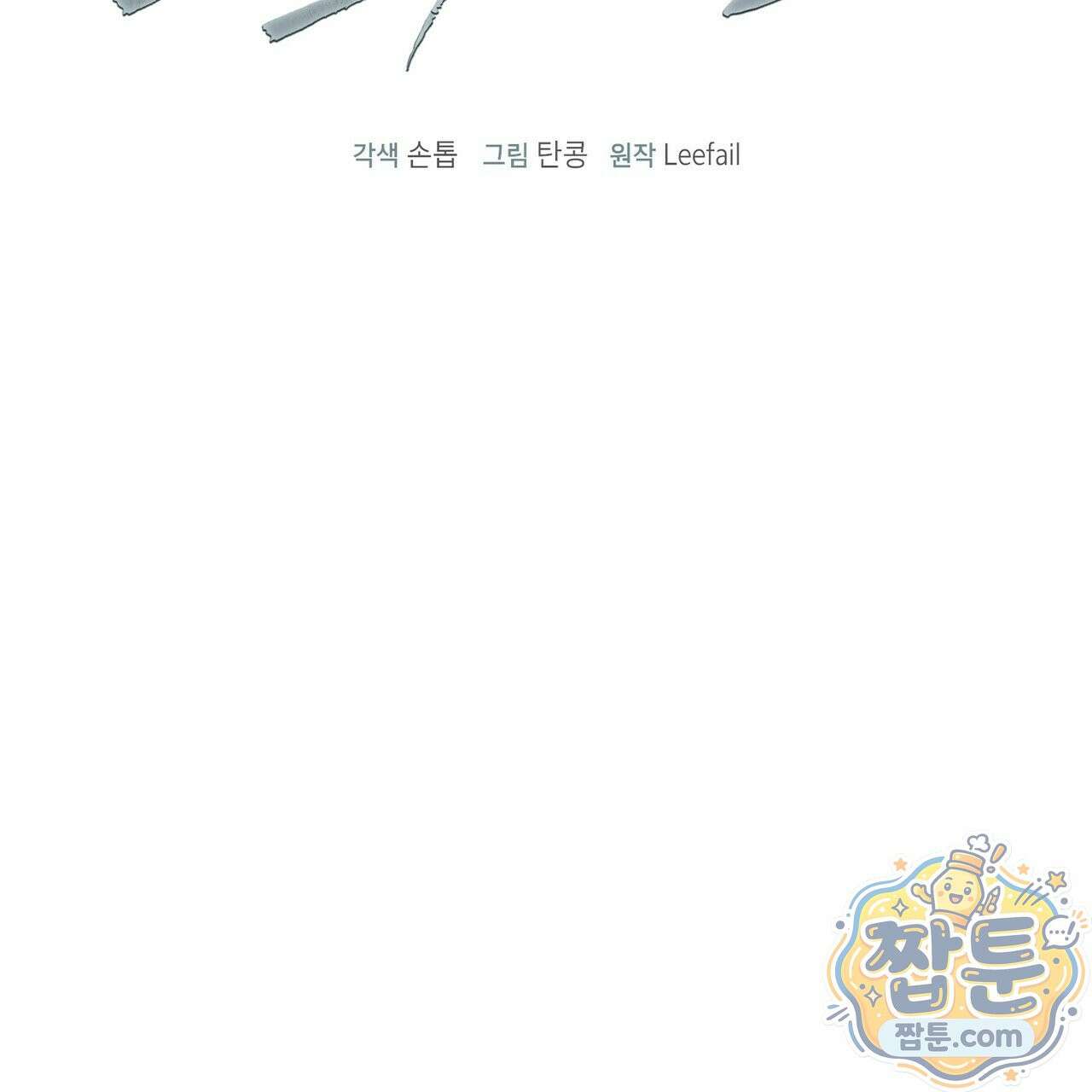 인과응보 51화 37