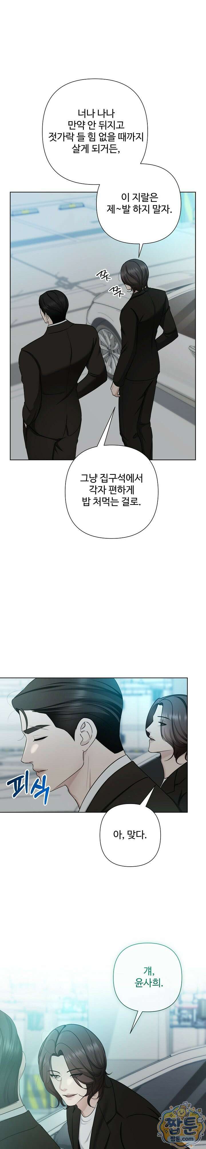 미스틱 시티 34화 1