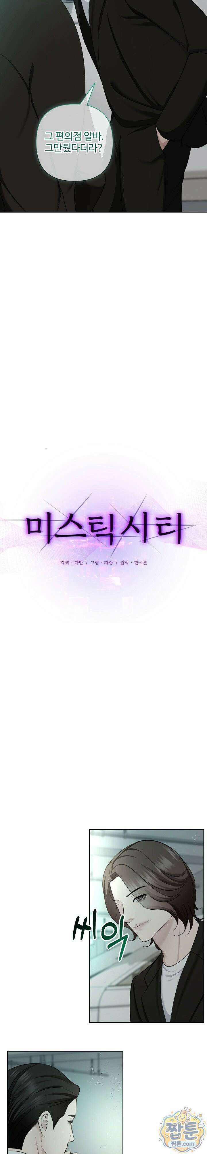 미스틱 시티 34화 2