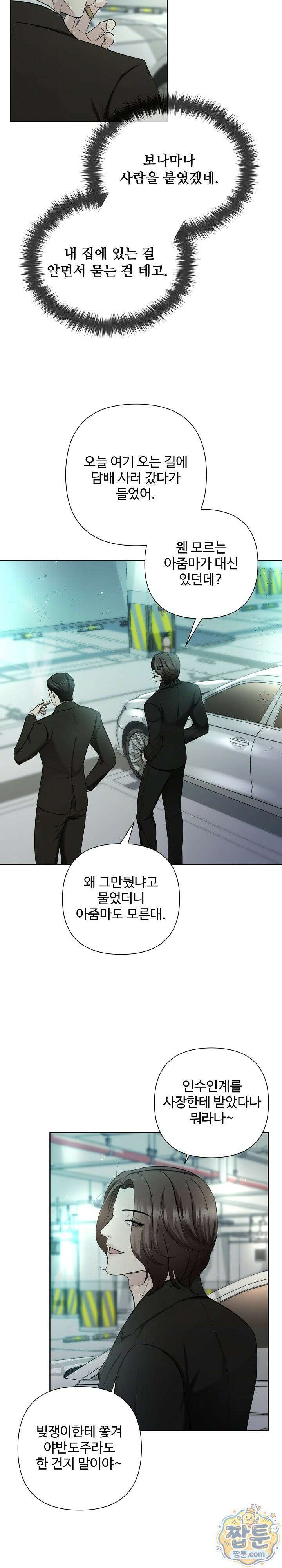 미스틱 시티 34화 3