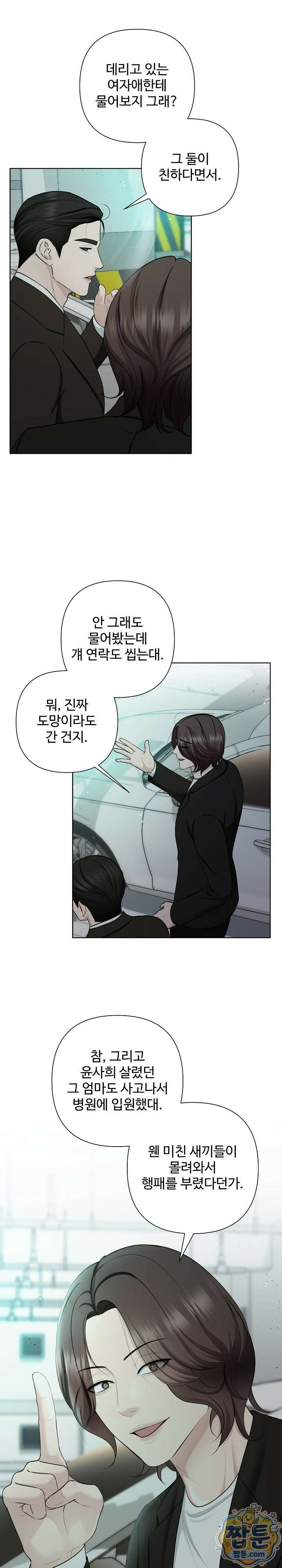 미스틱 시티 34화 4