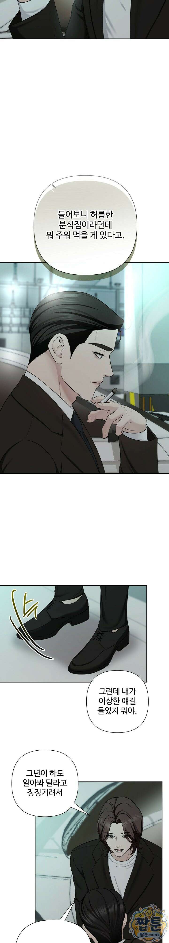 미스틱 시티 34화 5