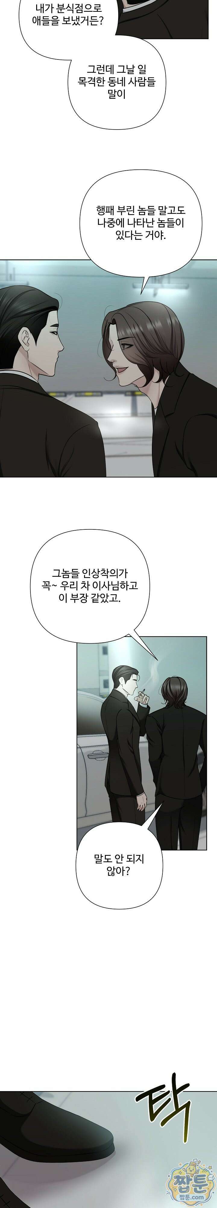 미스틱 시티 34화 6
