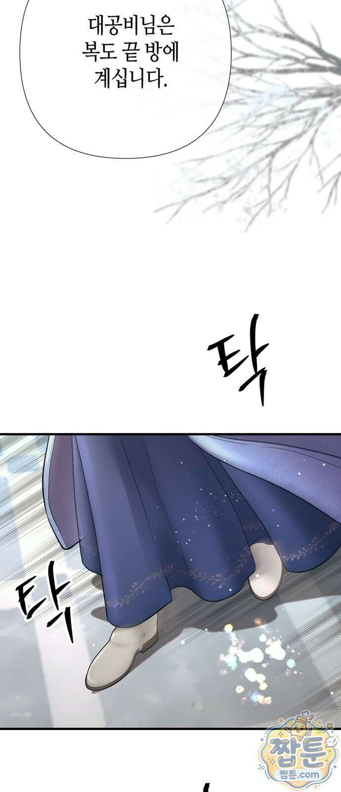 문제적 왕자님 153화 2