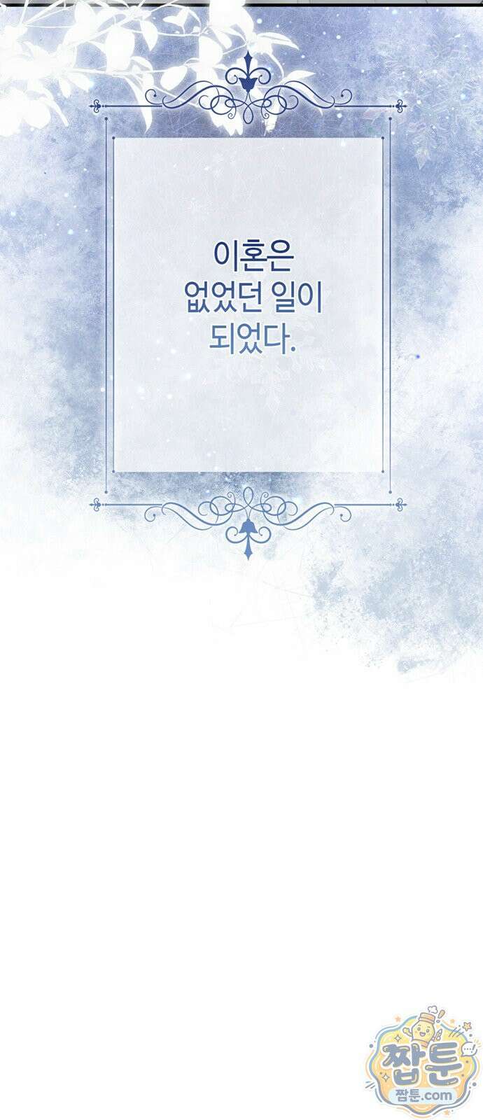 문제적 왕자님 153화 8