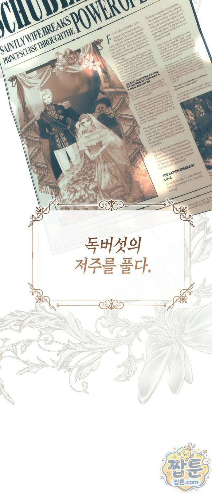 문제적 왕자님 153화 14