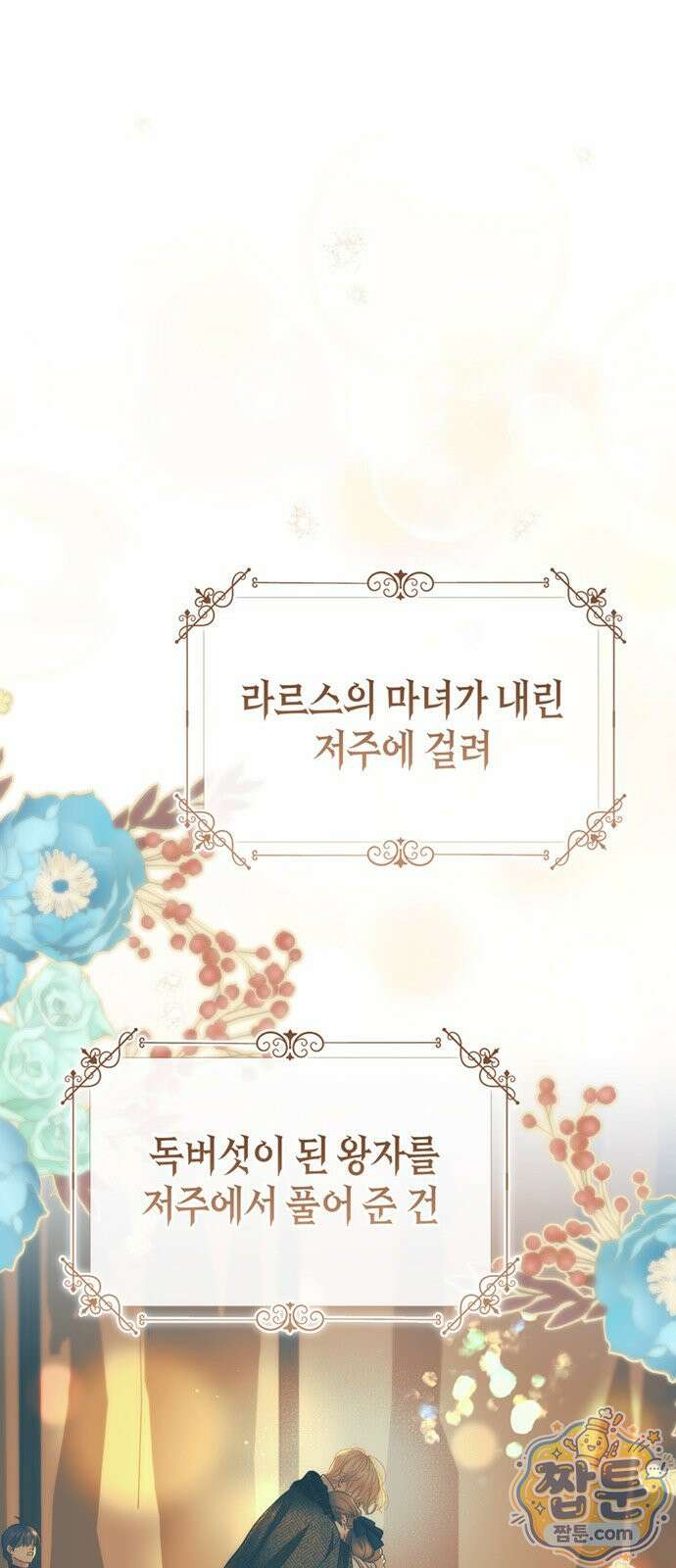 문제적 왕자님 153화 15