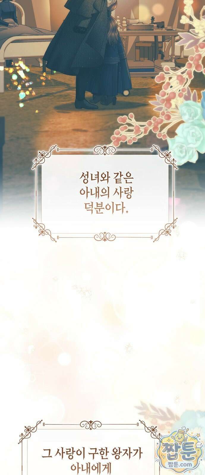 문제적 왕자님 153화 16