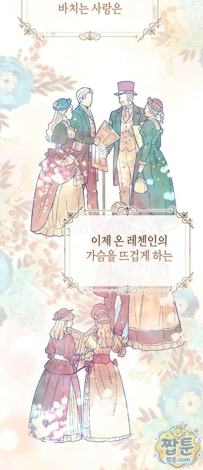 문제적 왕자님 153화 17