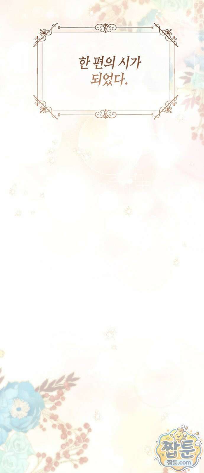 문제적 왕자님 153화 18