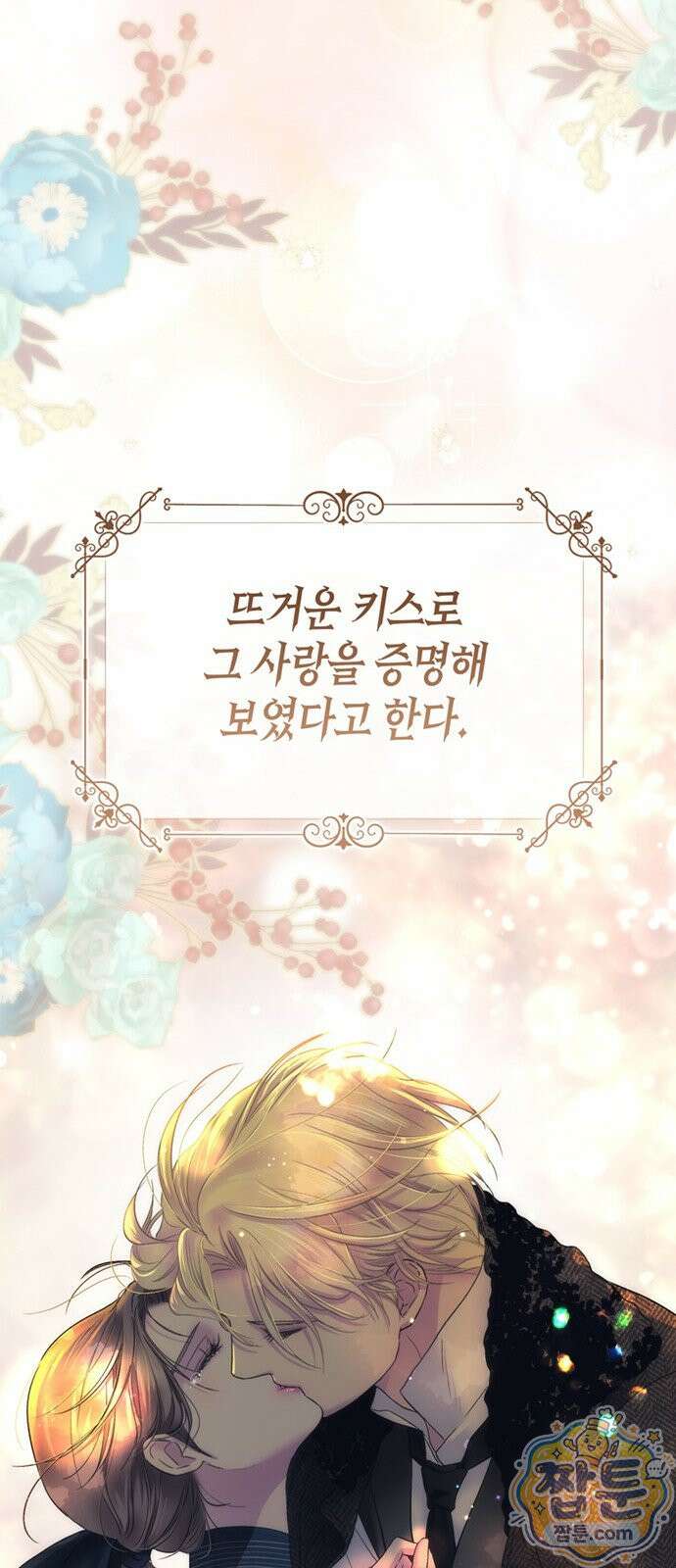 문제적 왕자님 153화 20