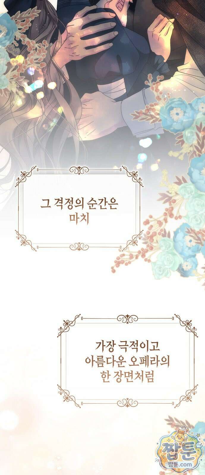 문제적 왕자님 153화 21