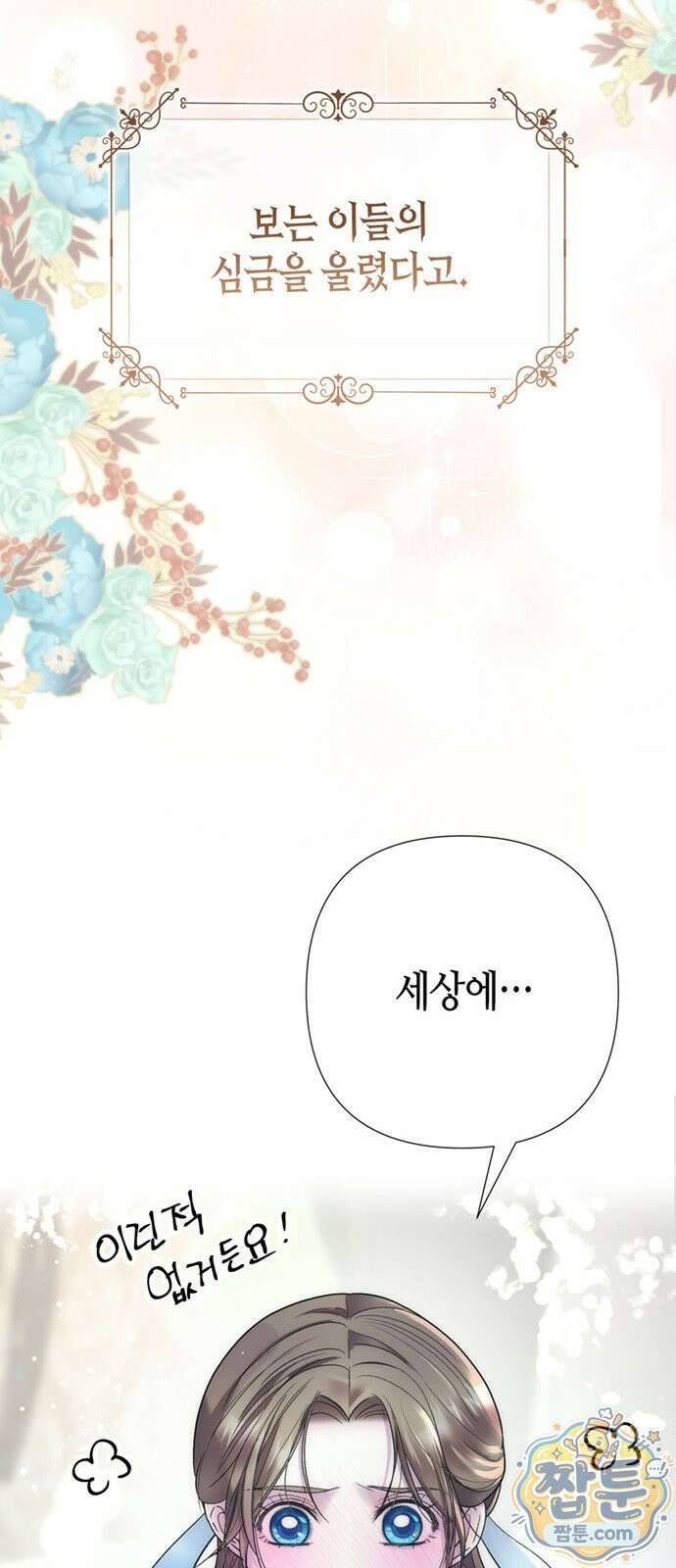 문제적 왕자님 153화 22