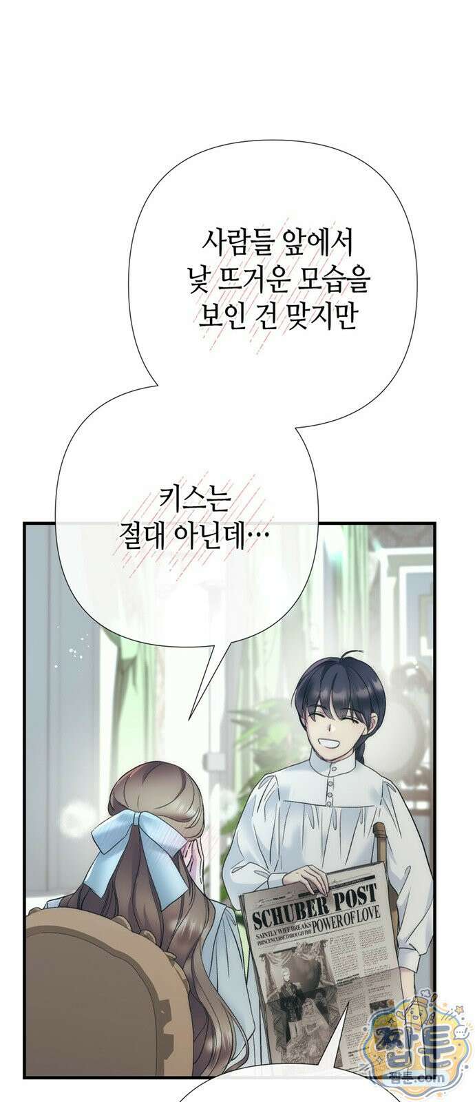 문제적 왕자님 153화 24