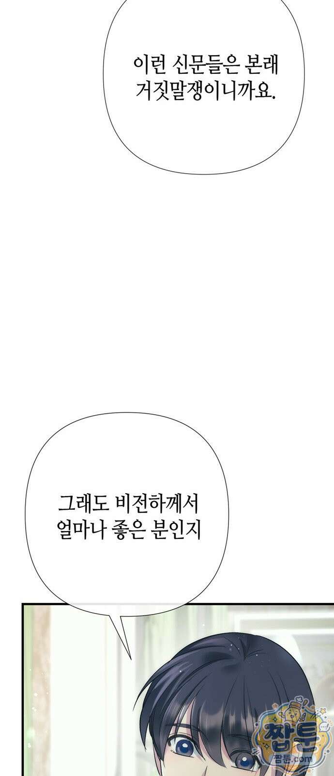 문제적 왕자님 153화 25