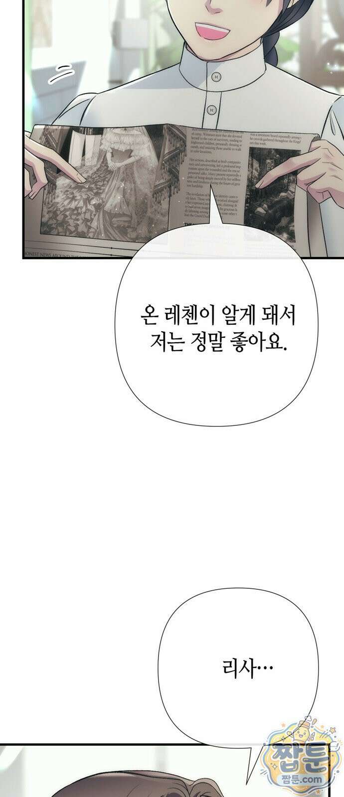 문제적 왕자님 153화 26