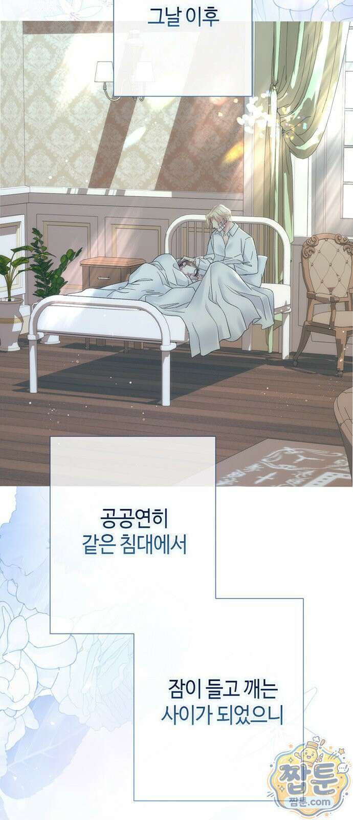 문제적 왕자님 153화 31