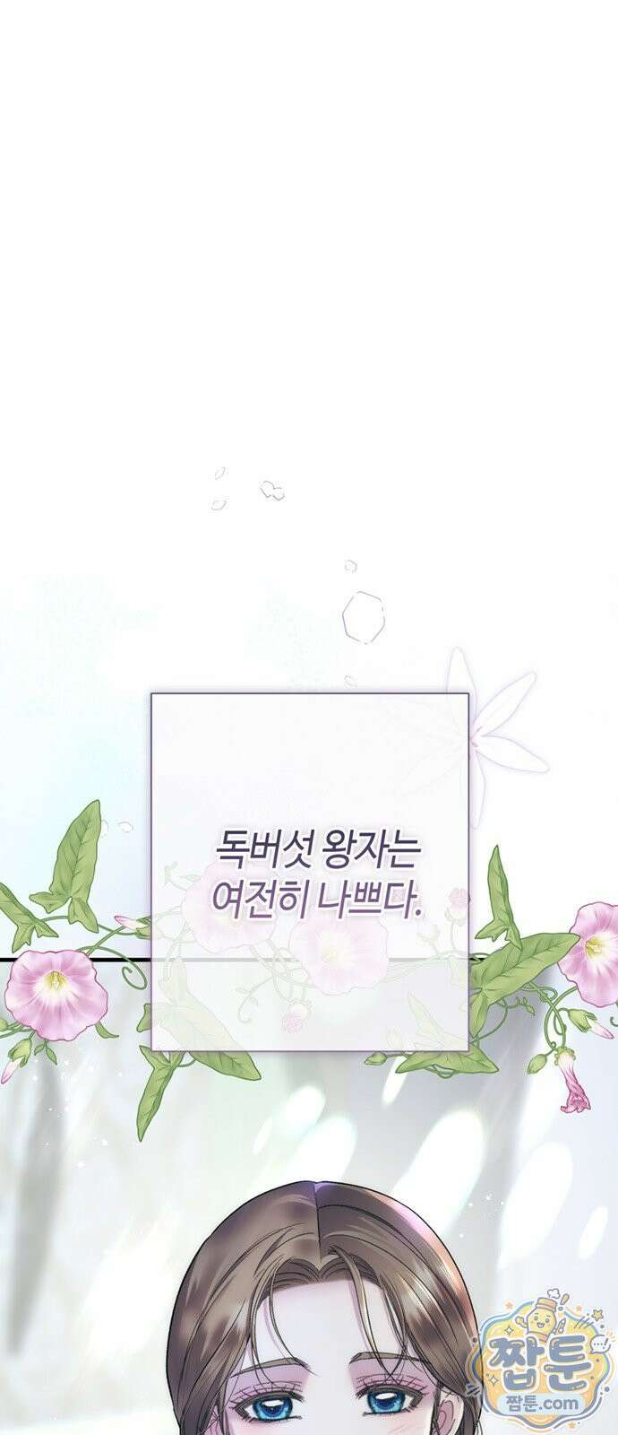 문제적 왕자님 153화 35