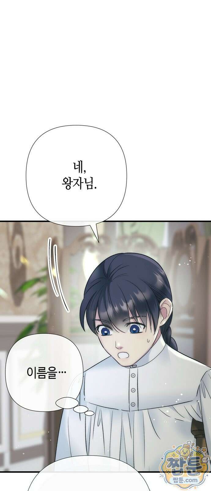문제적 왕자님 153화 42