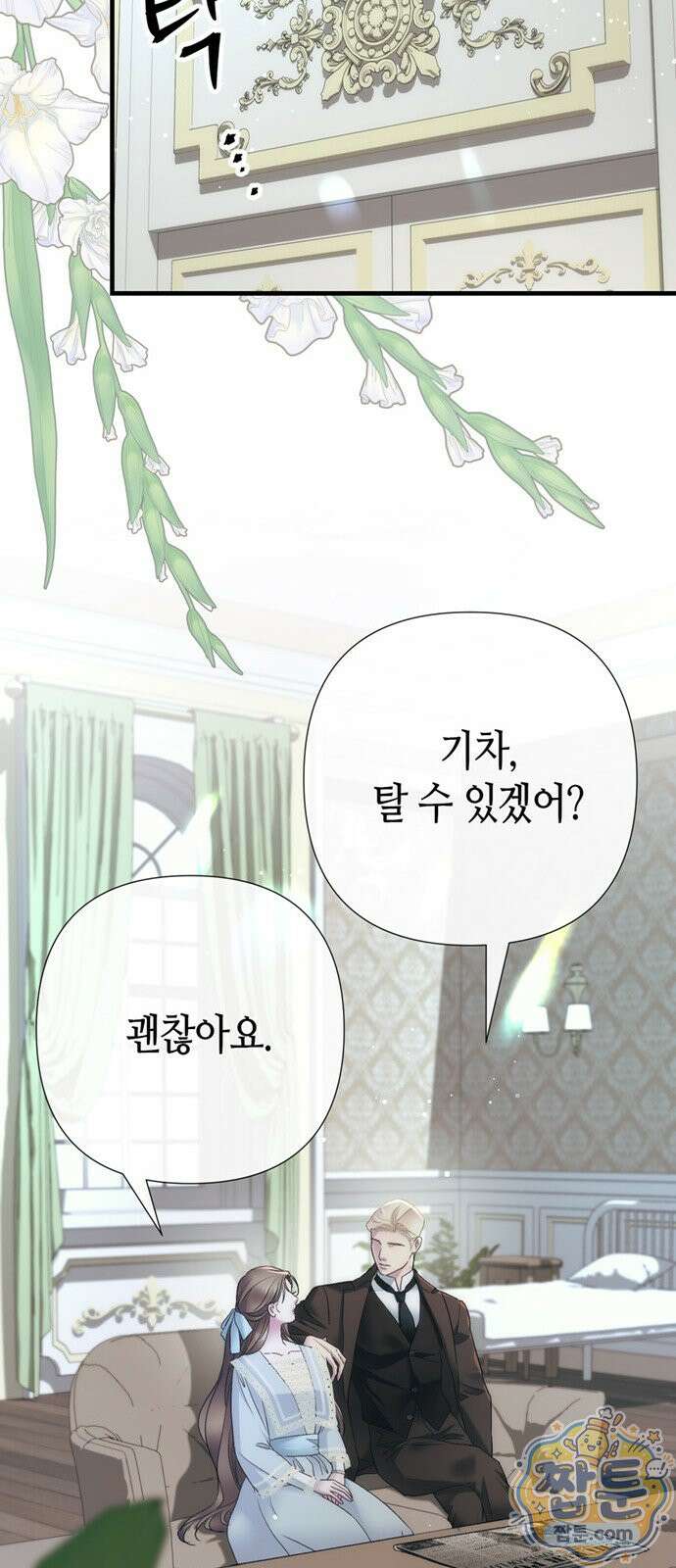 문제적 왕자님 153화 45