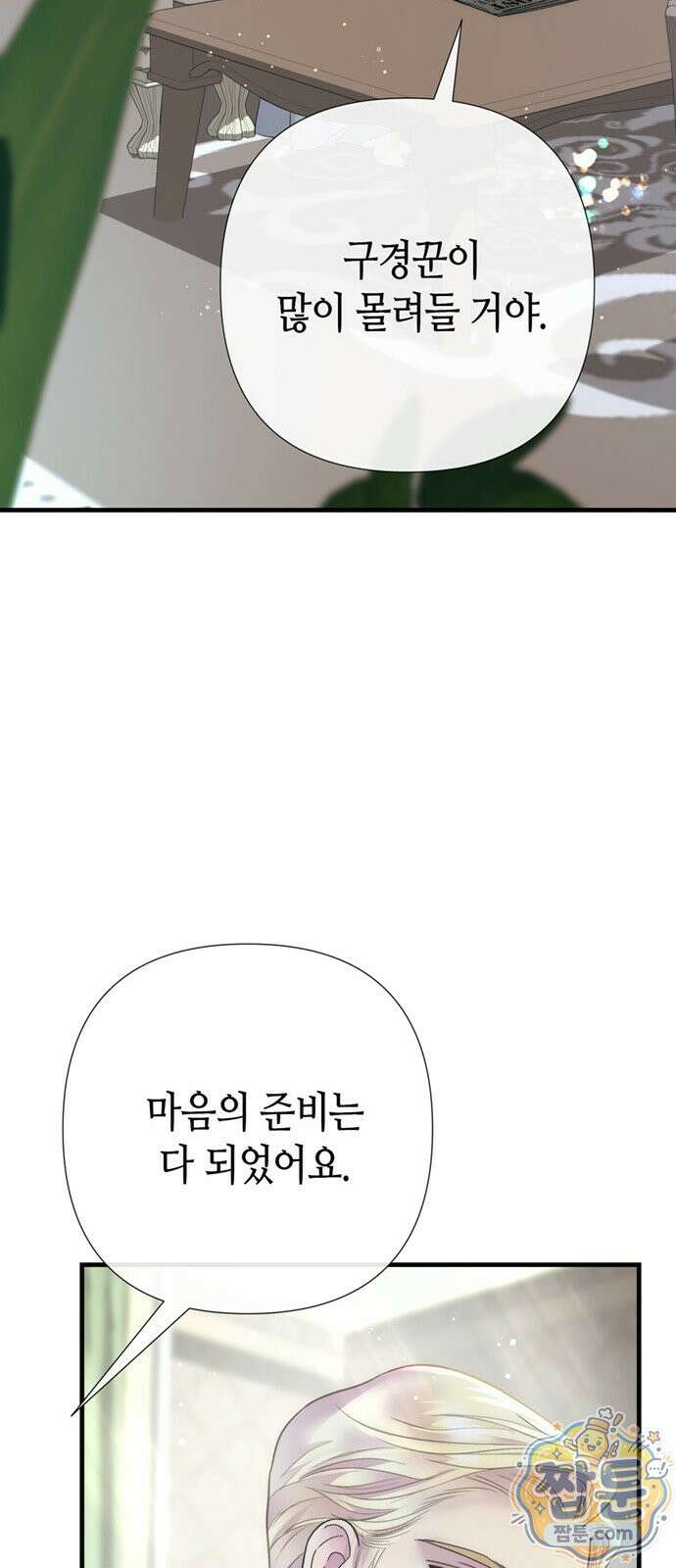 문제적 왕자님 153화 46