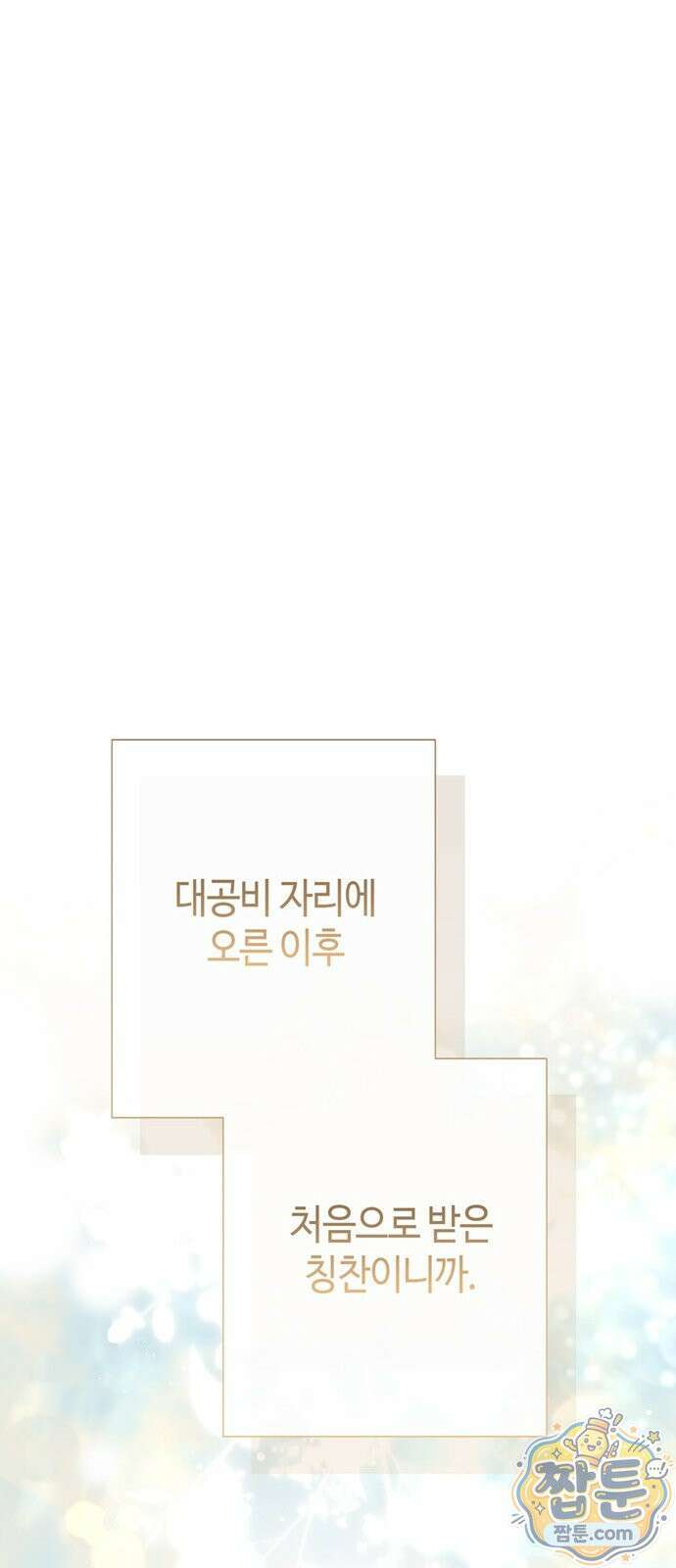 문제적 왕자님 153화 53