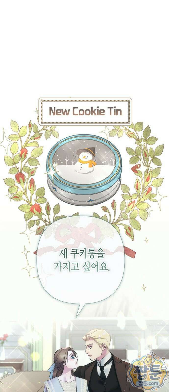 문제적 왕자님 153화 58